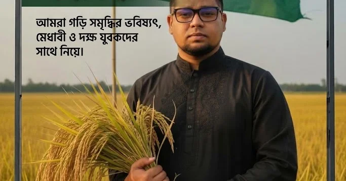 উন্নত শিক্ষা ও যুব উন্নয়ন