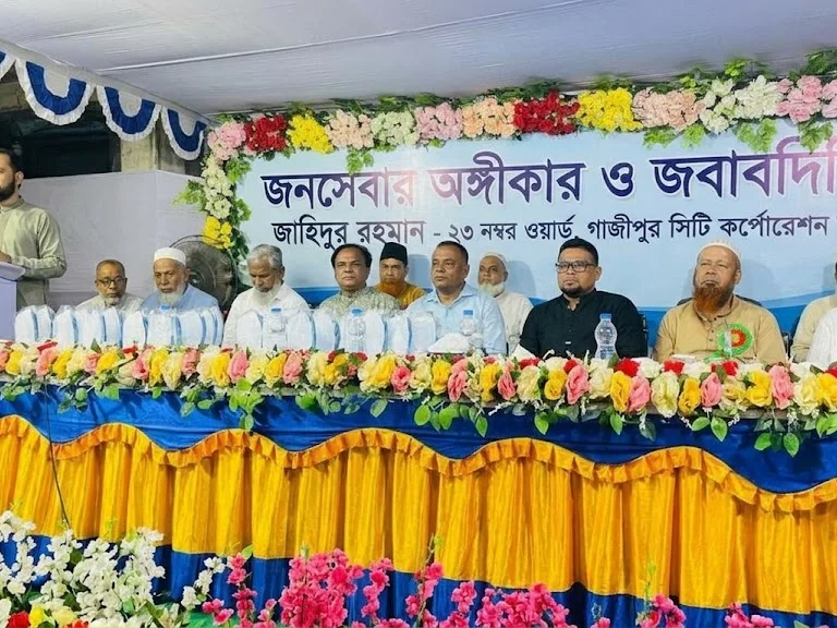 জনসেবার অঙ্গীকার ও জবাবদিহিতা